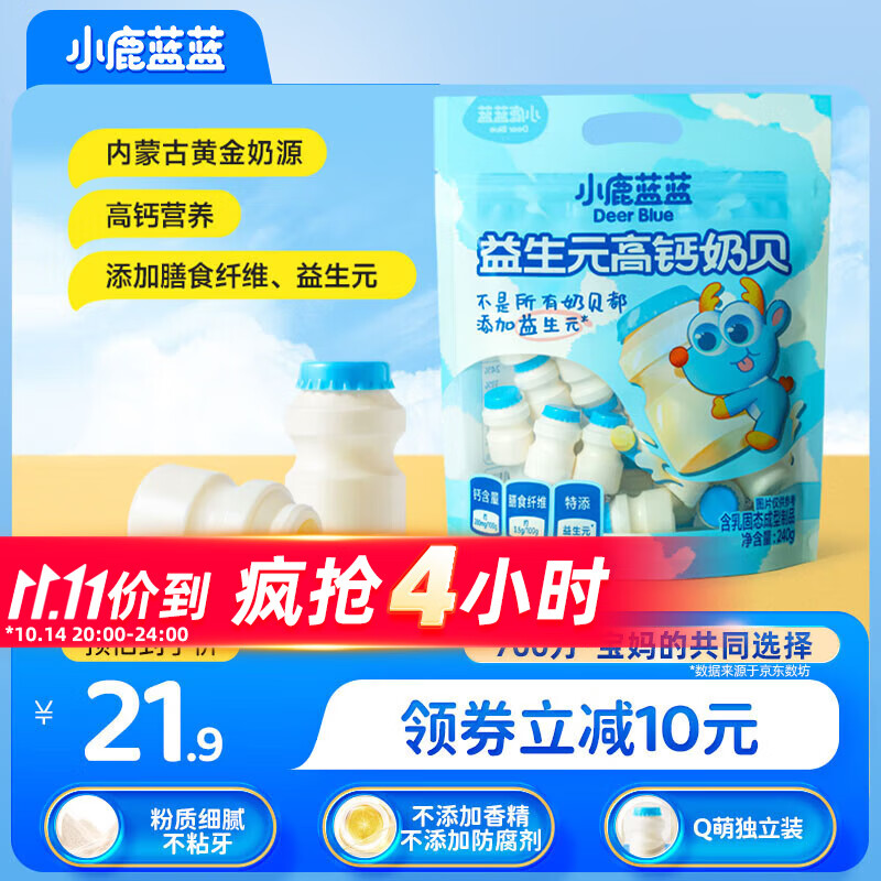 小鹿蓝蓝 益生元奶片高钙奶贝量贩装 宝宝零食儿童牛奶片酥脆易咀嚼 240g