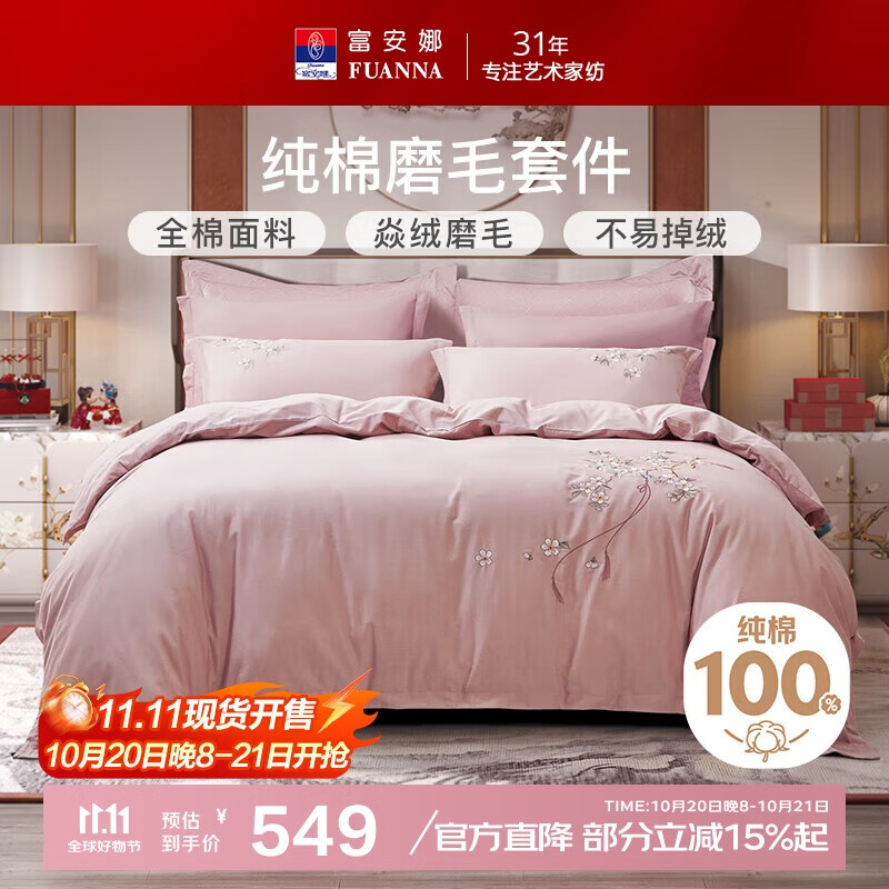 富安娜家纺 纯棉磨毛四件套 全棉加厚床品 双人加大 1.8米床 230*229cm