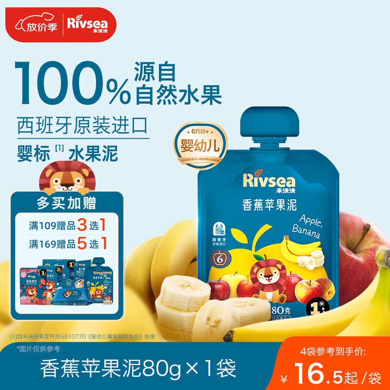 禾泱泱婴幼儿香蕉苹果泥80g 欧洲进口宝宝果泥辅食6月+