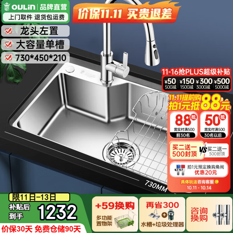 欧琳（OULIN）水槽单槽台下盆304不锈钢厨房洗菜盆单槽水槽水池仿手工加厚 配L101铜抽拉水龙头