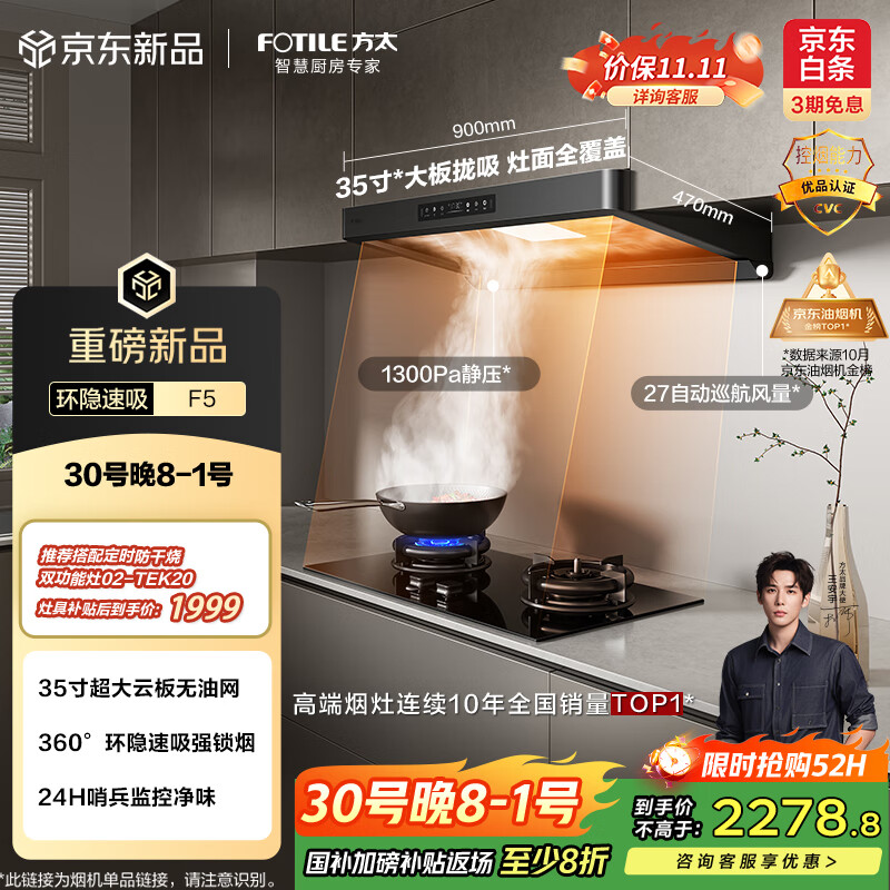 方太(FOTILE)F5纤薄欧式顶吸 抽吸油烟机家用厨房 27风量无油网设计 智感净味 以旧换新国家补贴20%