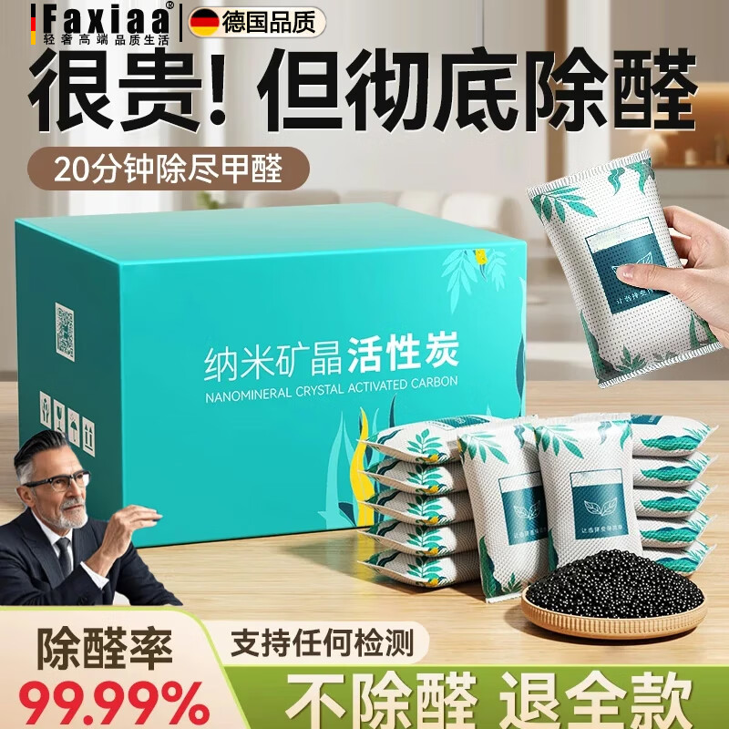 馍彭德国除甲醛活性炭包吸附新房装修神器竹碳净化去除臭异味室内家用 2KG【纳米矿晶强效型-快速吸附20-40平】送2检测盒