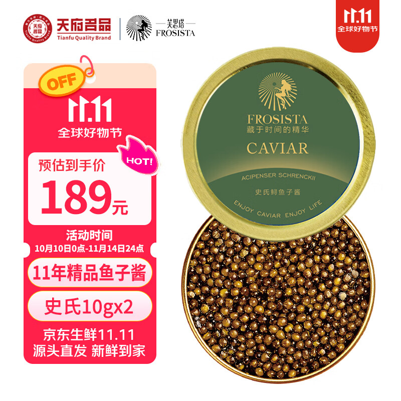 芙思塔（FROSISTA）鱼子酱即食11年鱼龄史氏10g*2鲟鱼子酱生鲜海鲜黑鱼籽酱源头直发