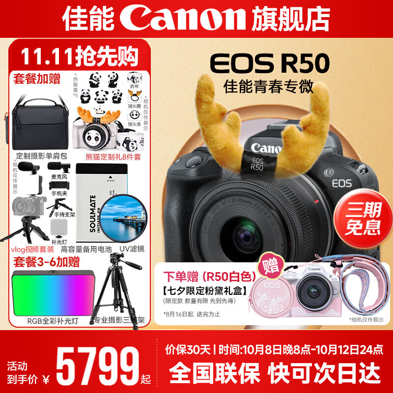 佳能r50相机 入门级微单 旅行家用学生vlog视频 4k小巧便携半画幅R50数码照相机 EOSR50 18-45 STM黑色套机 送礼好物 官方标配【不含内存卡相机包等必要配件 推荐选套餐】