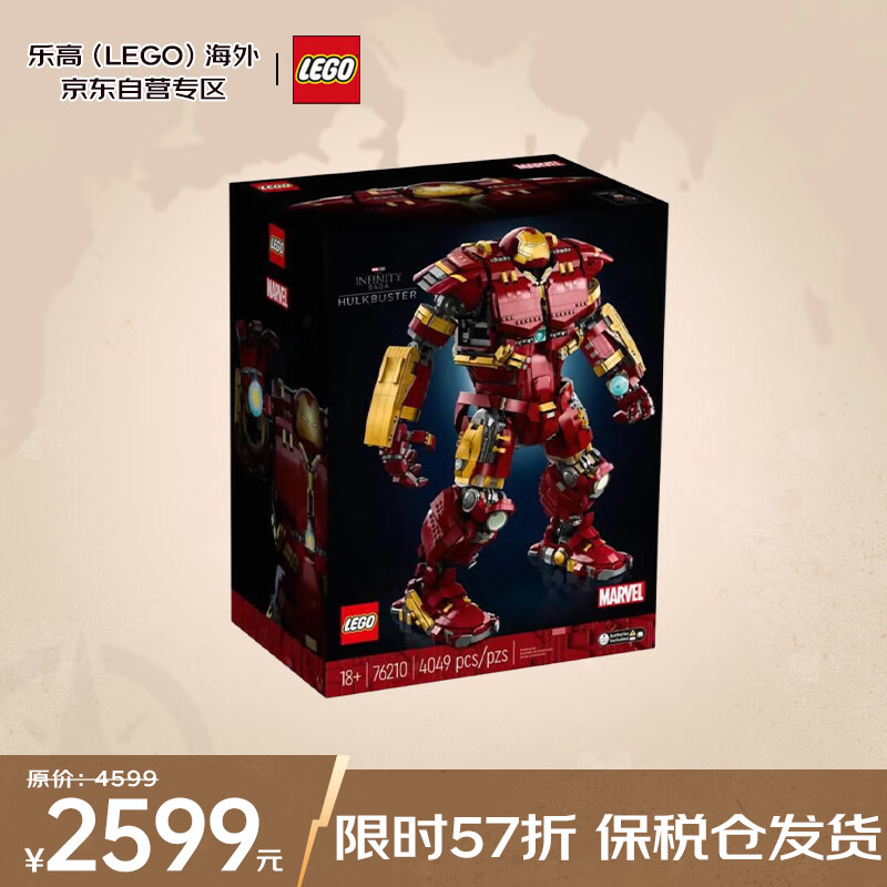 乐高（LEGO）积木玩具 超级英雄漫威76210反浩克装甲 18岁+生日礼物