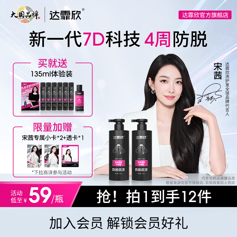达霏欣达霏欣防脱洗发水侧柏叶清爽不油蓬松改善细软塌发防断洗发洗头膏 防脱 300ml*2瓶