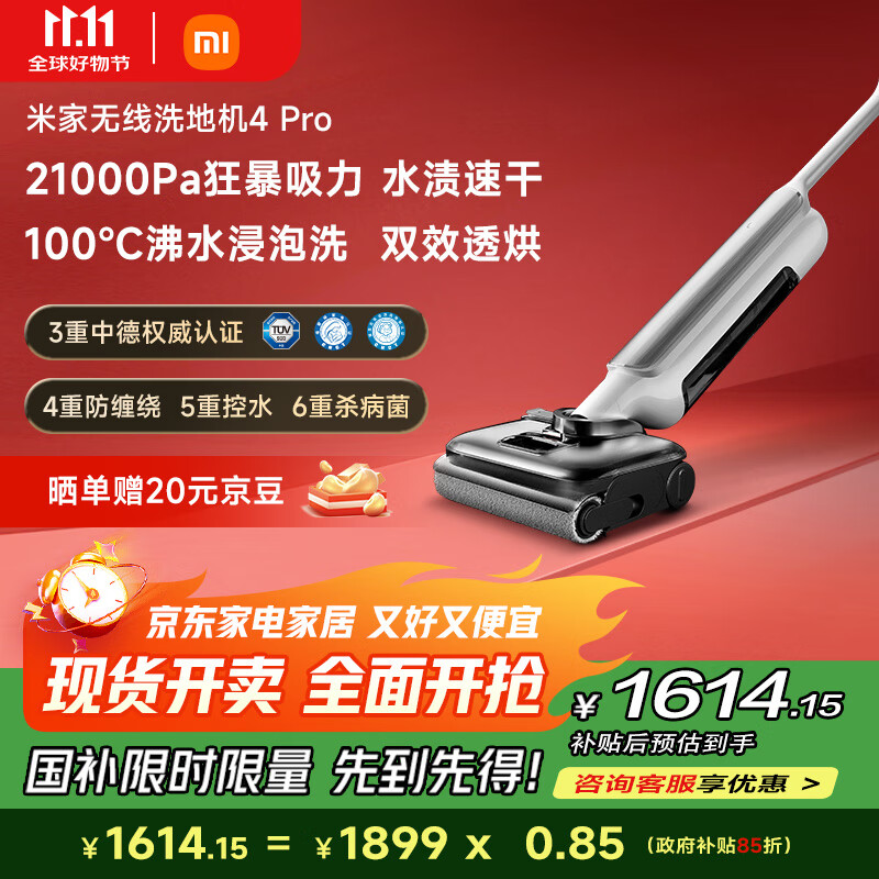米家 小米洗地机4Pro 扫地吸拖一体 21kPa飓风吸力 100℃沸水自清洁 躺平洗地机 