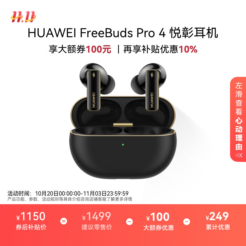 华为FreeBuds Pro 4 悦彰耳机 无线蓝牙耳机/高解析无损音质/静谧通话 支持主动降噪 曜石黑