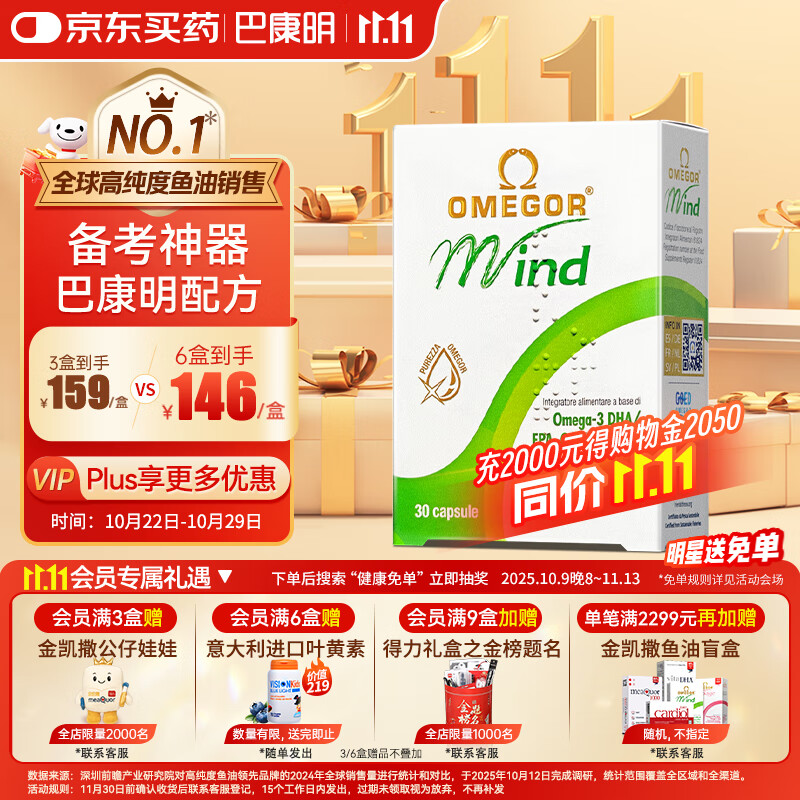 主会场领200-20劵 Plus领9折卷 自营金凯撒儿童保健品合集 ①巴康明学生备考鱼油 - 特价的 主会场领200-20劵 Plus领9折卷 自营金凯撒儿童保健品合集 ①巴康明学生备考鱼油 - 特价的