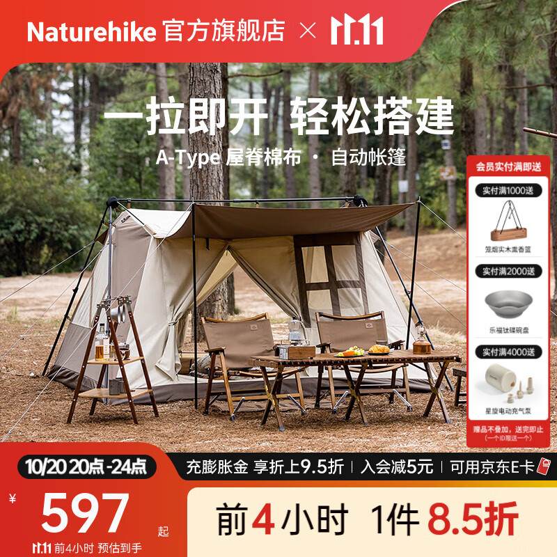 Naturehike挪客屋脊棉布自动帐篷 户外露营野营折叠速开帐小屋帐扩展天幕 深褐色（不含地布）