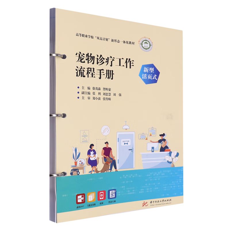 新华正版 宠物诊疗工作流程手册:新型活页式 动物医学