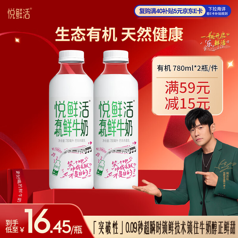 悦鲜活鲜牛奶  有机780ml*2瓶牛奶高钙低温鲜奶