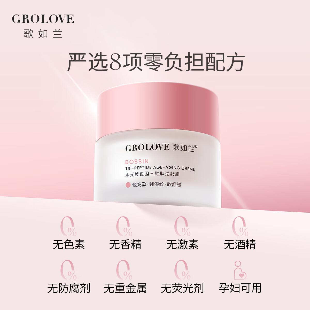 歌如兰水光玻色因胜肽保湿面霜抗皱紧致抗衰老面霜补水保湿抗皱紧致面霜 55g 1瓶【首页加入会员领券】