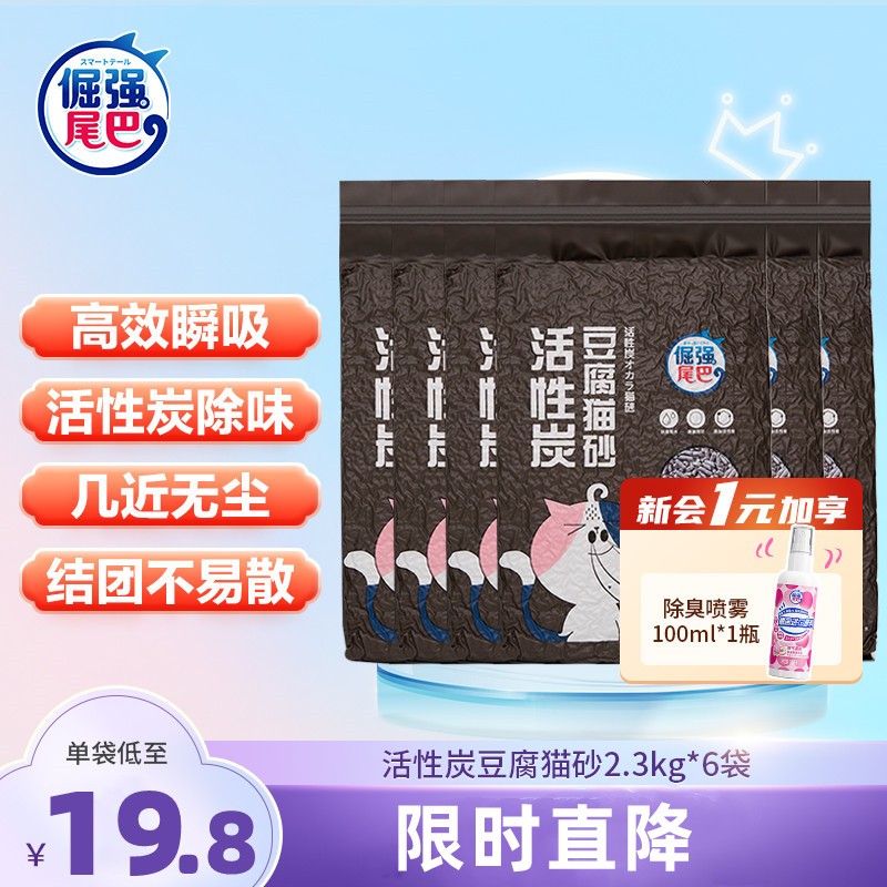 倔强的尾巴 活性炭豆腐猫砂结团低粉尘混合猫沙除味除臭去味可冲厕所 2.3kg*6包