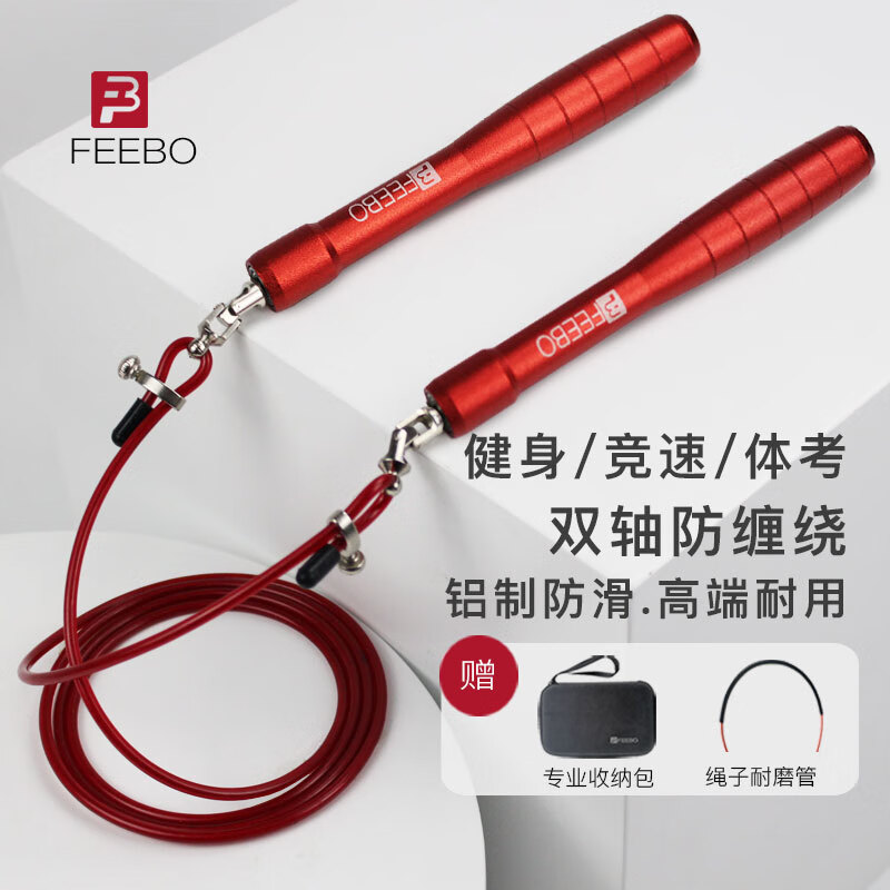 FEEBO跳绳轴承竞速中考体育专用老师推荐专业成人健身比赛防缠绕钢丝绳 双轴竞速款FJ6107-红色3m*4mm
