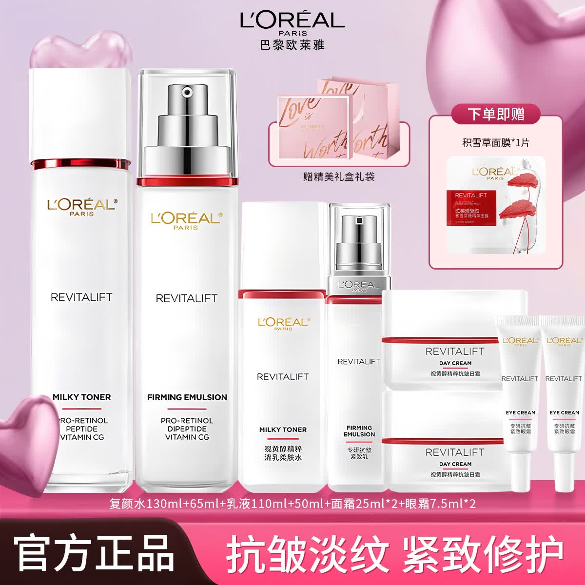 欧莱雅【618立即抢购】复颜水乳套装面霜护肤品视黄醇紧致抗皱礼盒 【复颜9件套礼盒装】 .