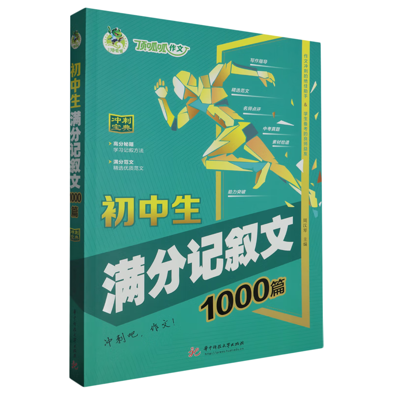 初中生满分记叙文1000篇