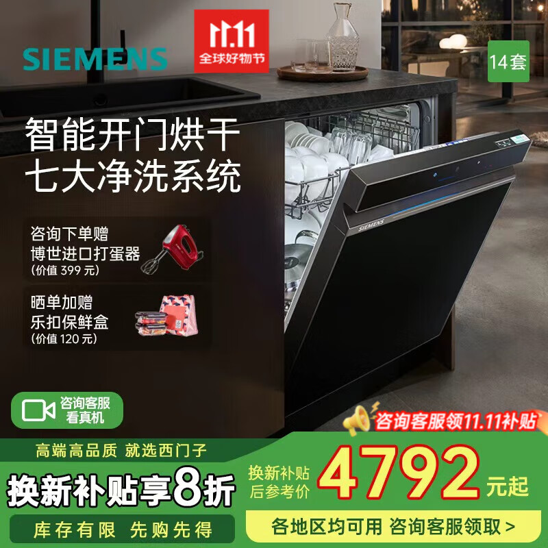 西门子洗碗机嵌入式14套家用全自动大容量黑色智能开门烘干极净魔盒加强除菌烘干一体家居互联SJ43EB66KC