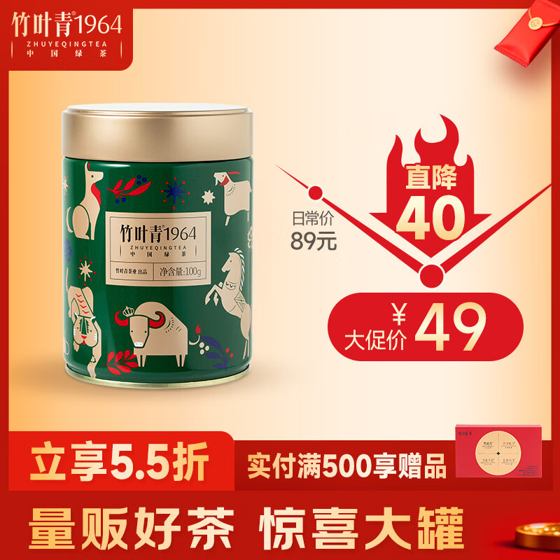 竹叶青1964绿茶 峨眉山一级100g 罐装囤货2025新茶自己喝16001