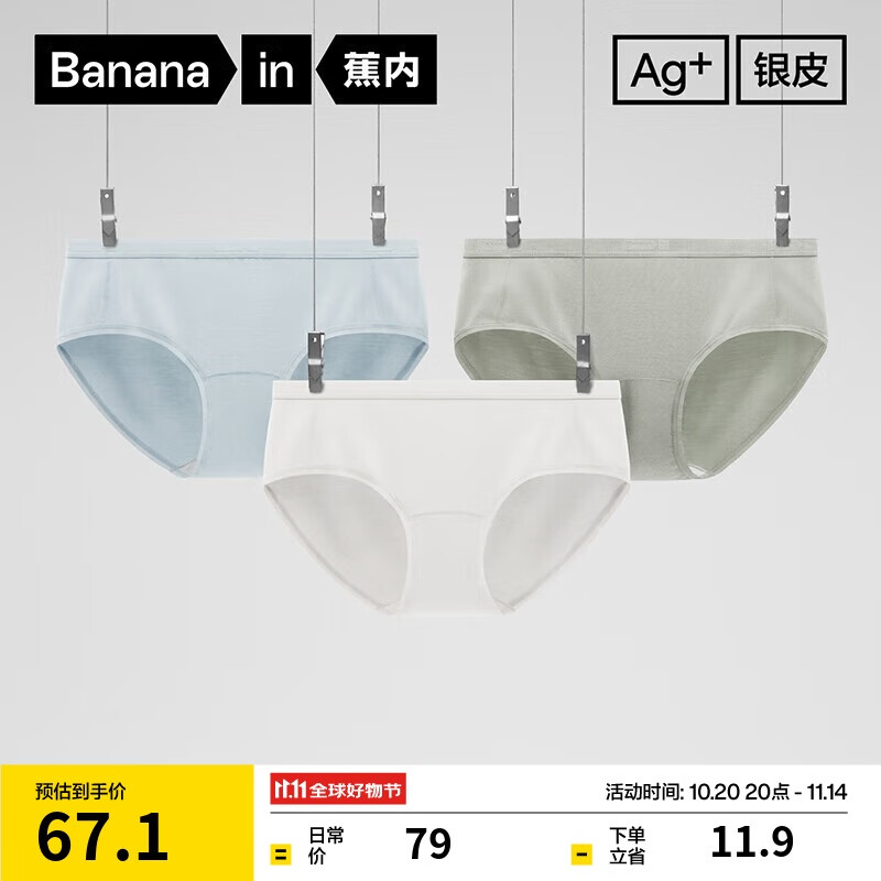 蕉内银皮301A女士内裤7A抗菌棉里贴裸感莫代尔防夹臀中腰透气三角3件