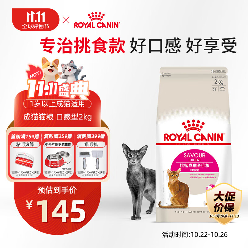 皇家成猫猫粮 口感型 ES35通用粮12月以上2KG