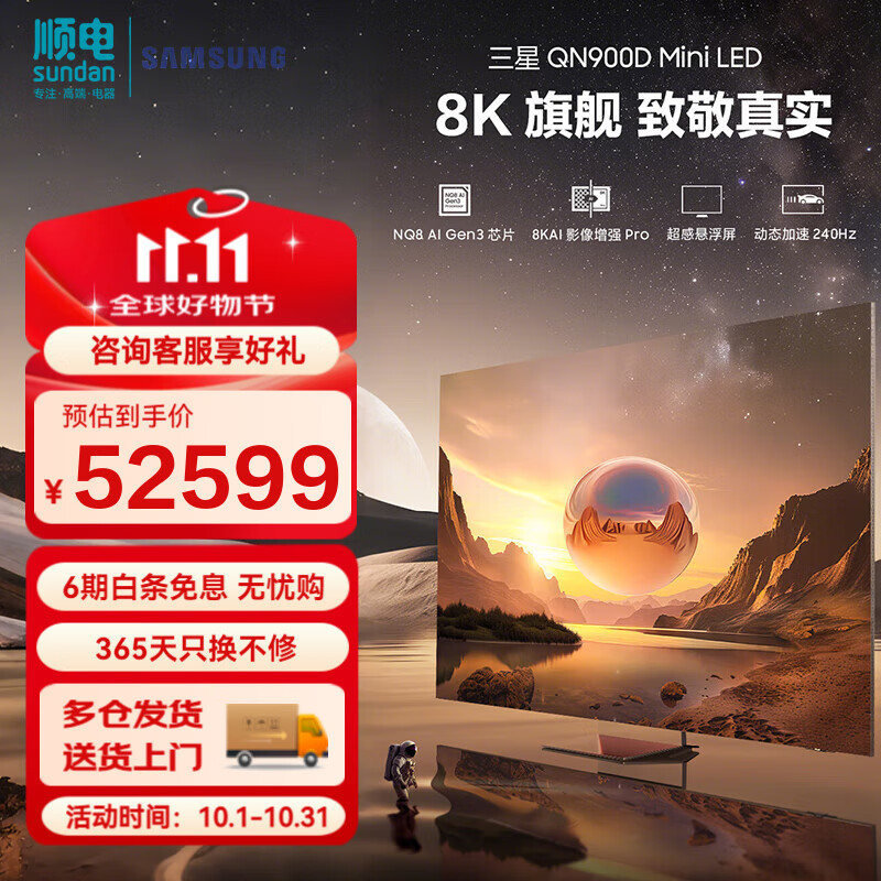 三星（SAMSUNG）QA85QN900DJXXZ 85英寸电视 8K QLED电视 全面屏 人工智能AI电视 无开机广