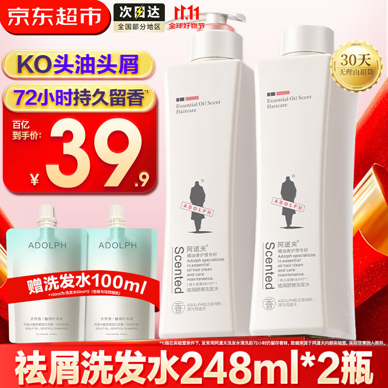 阿道夫洗发水套装 248ml*2