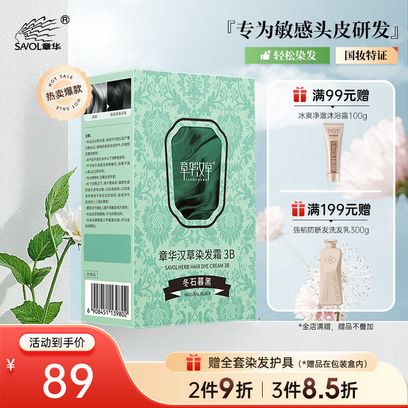 章华染发霜152ml(蛋白因子添加持久固色发色亮泽)新老包装随机发货 自然黑(自然盖白)【冬石暮黑】 京东折扣/优惠券
