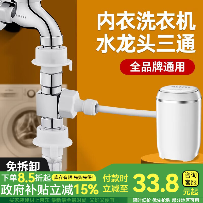 一靓小天鹅内衣迷你壁挂洗衣机水龙头一分二接头一进二出水三通分流器
