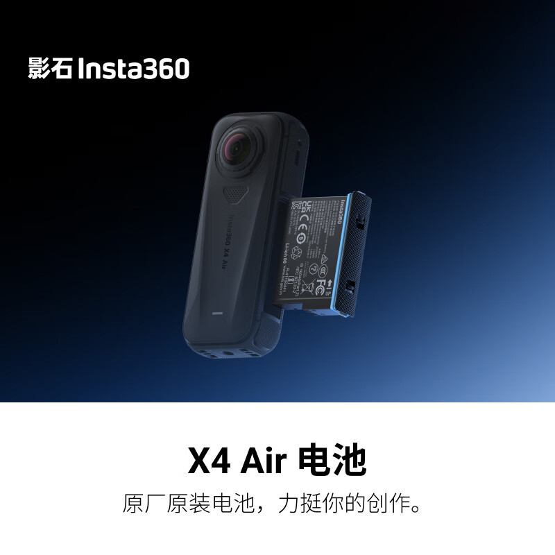 影石Insta360X4 Air 电池