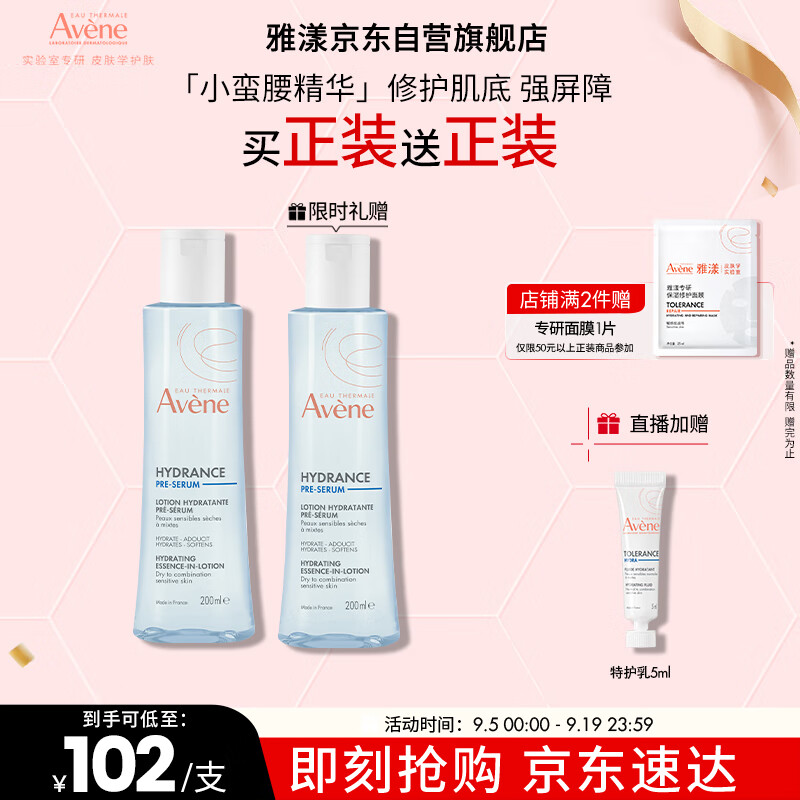 雅漾(Avene)【樊振东同款】恒润肌活保湿精华液200ML 小蛮腰肌底精华干敏滋润 京东折扣/优惠券