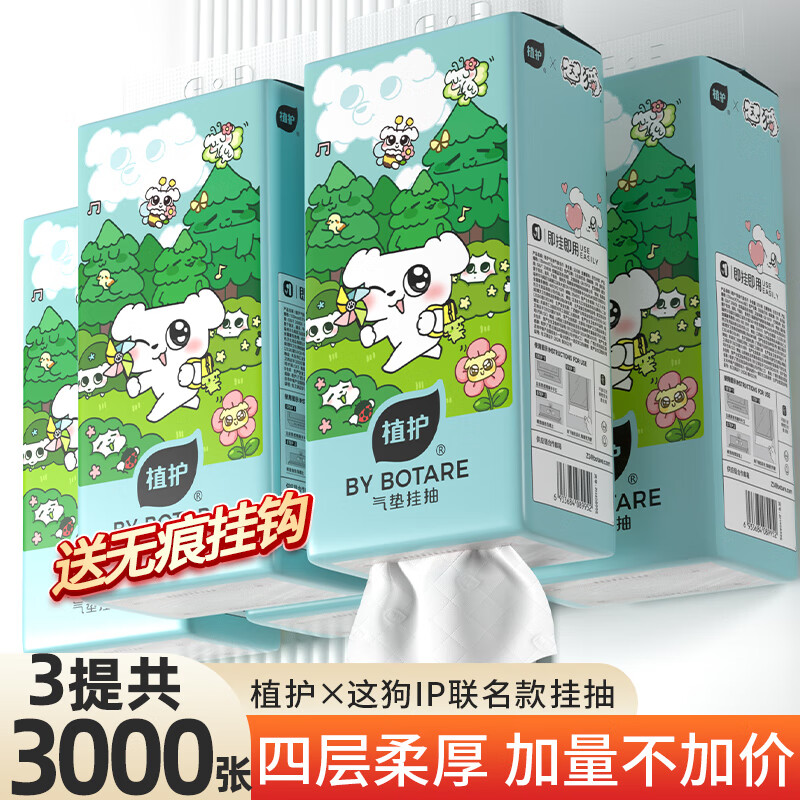 植护大包悬挂式抽纸餐巾纸整箱厕纸擦手用纸卫生纸巾 4层250抽*3提（送1挂钩）