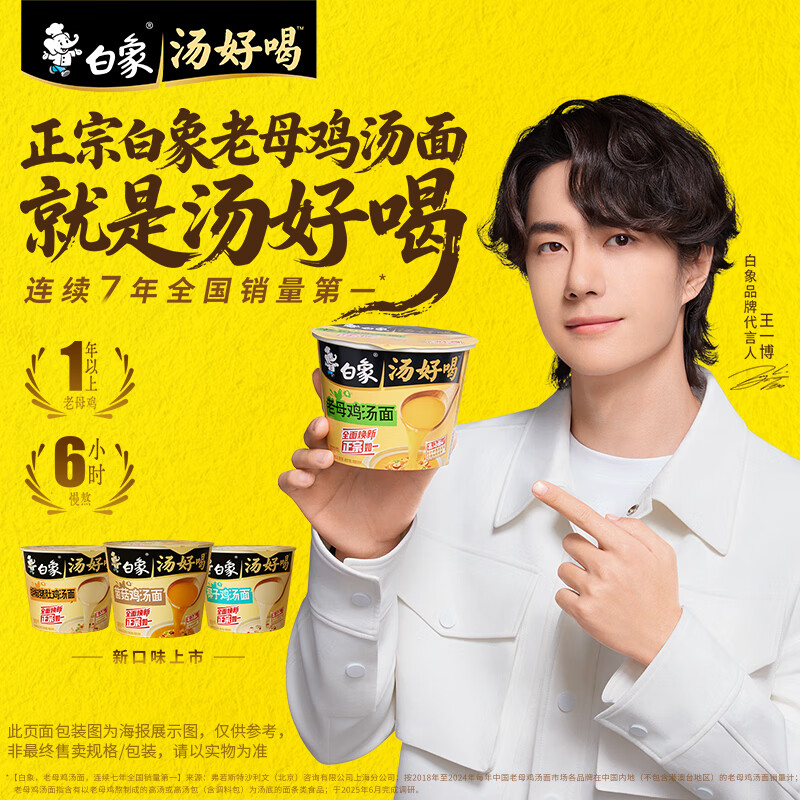 白象 方便面 汤好喝迷你杯4口味混合装12杯 泡面 方便速食