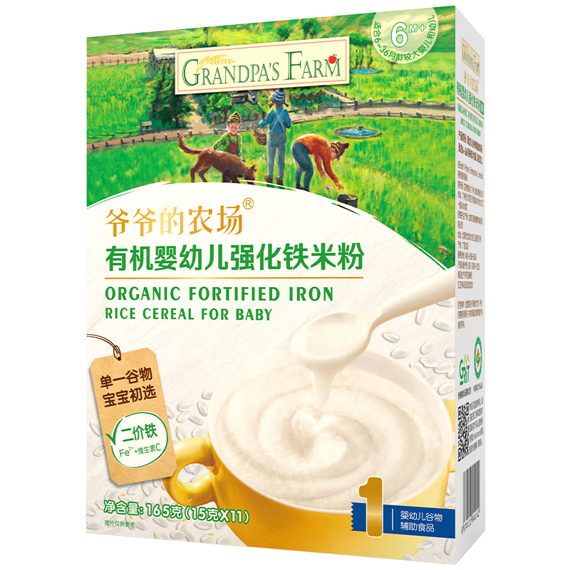 爷爷的农场婴幼儿有机原味高铁米粉6-36个月165g 营养辅食 米糊便携装 6月+
