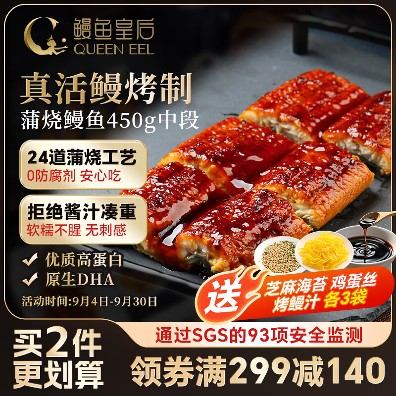 鳗鱼皇后蒲烧鳗鱼 海鲜预制加热即食儿童辅食日料寿司快手菜 生鲜宵夜 【精品段】蒲烧鳗鱼纯中段450g/三段