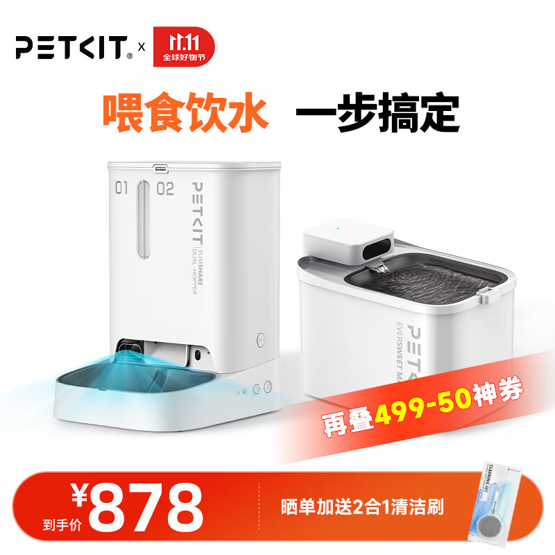 小佩宠物智能自动喂食器猫咪饮水机 猫粮狗粮远程控制自动定时定量  可视双子星喂食器+无线饮水机
