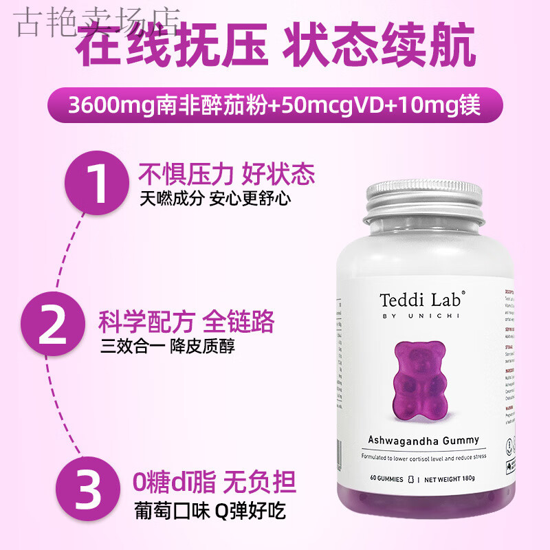 通用澳洲进口Unichi南非醉茄小熊软糖皮质醇熬夜情绪成人舒缓60粒压力 澳洲-Unichi南非醉茄小熊软糖60粒