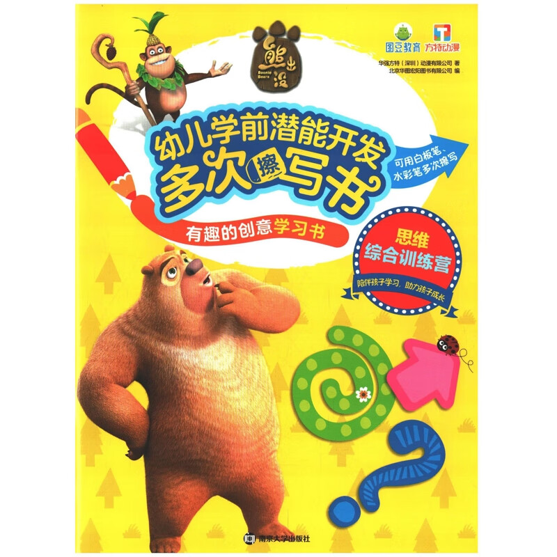 思维综合训练营华强方特 (深圳) 动漫有限公司著 北京华图宏阳图书有限公司编幼儿启蒙南京大学出版社新华书店正版