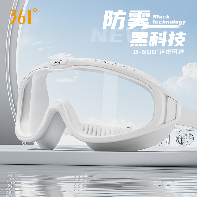 361°成人泳镜大框男女高清防雾防水近视游泳眼镜度数漂流护目镜潜水