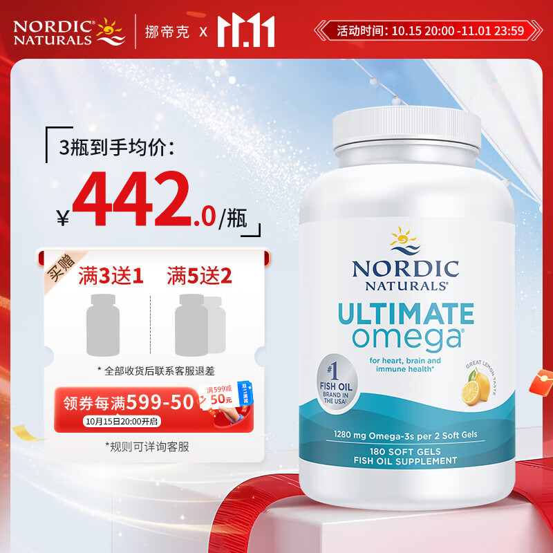挪威小鱼挪威小鱼 成人DHA终极Omega3鱼油软胶囊 中老年高纯度 香港直邮 180粒/瓶