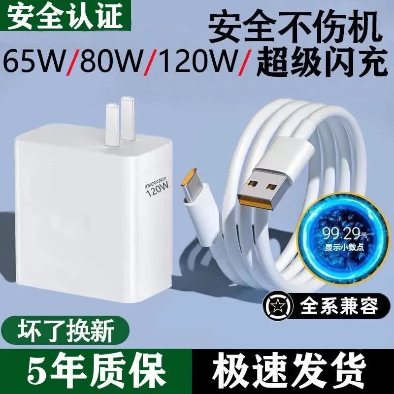 适用于华为小米OPPO超级快充数据线type-c6A手机充电器线120W66W 66W快充头+2米超级闪充线K