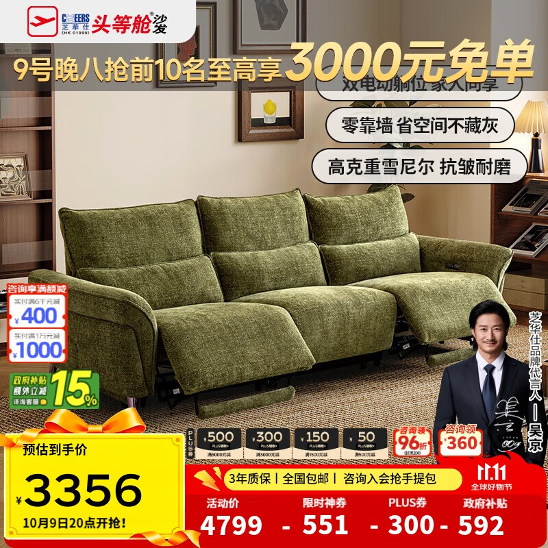 芝华仕（CHEERS）头等舱智能时尚零靠墙雪尼尔布沙发功能家具直排30595绿2.3M双电