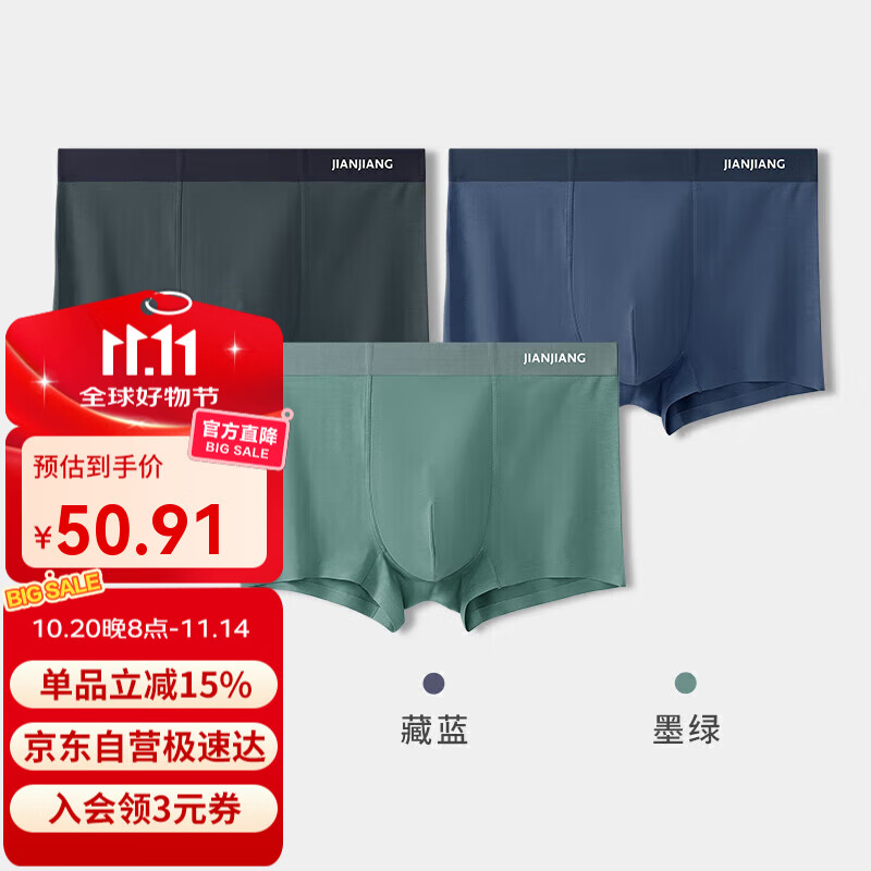 健将A类莫代尔内裤男士内裤平角裤7A长效抗菌无痕四角裤头3条装