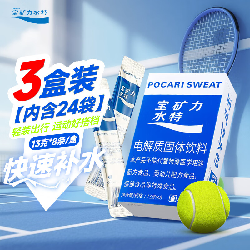 宝矿力水特电解质冲剂粉末冲解剂 宝矿力水特电解质粉功能饮料冲服运动健身 宝矿力水特粉末3盒（13g*24袋）