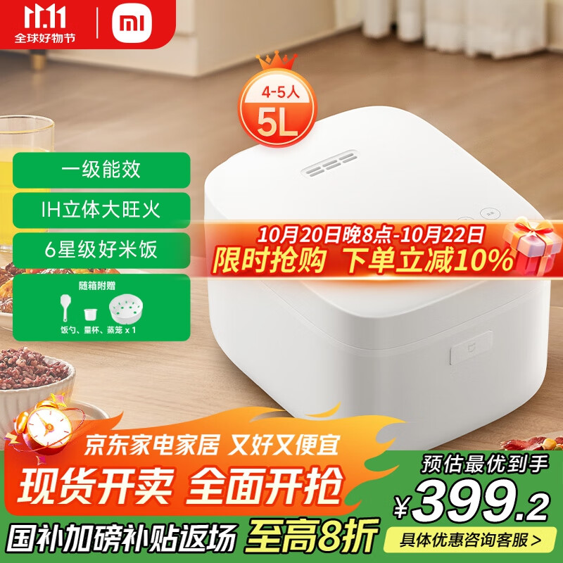 米家小米IH电饭煲S1家用4-5个人 多功能电饭锅煮粥锅煮饭锅 不粘锅内胆 智能预约一级能效 带蒸笼5升