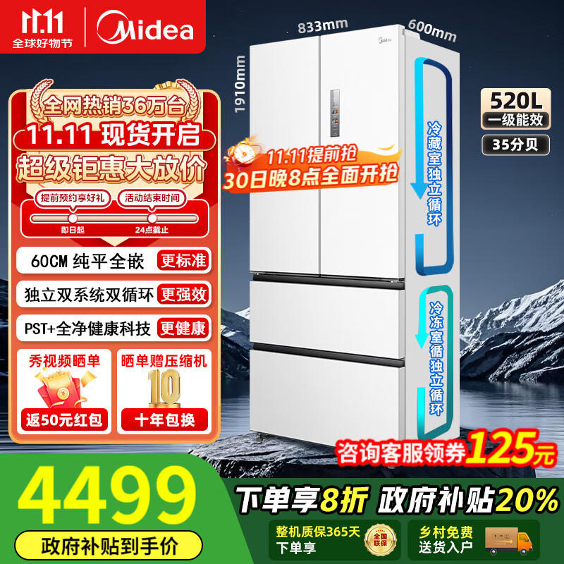 美的（Midea）M60系列520法式多开四开门家用冰箱薄全嵌入式PST+除菌净味双系统循环深冷速冻大容量底部散热 【预