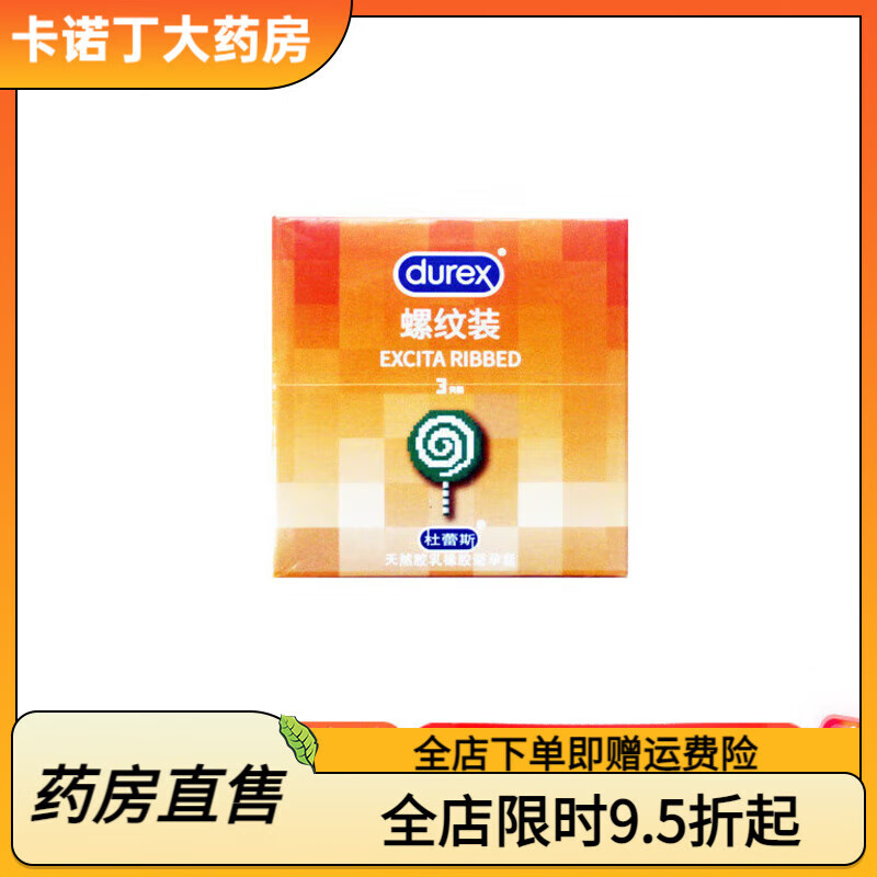 durex杜蕾斯大号套 凸点螺纹大颗粒56mm加大码男用XL冰火安全套 【3】螺纹3只(53MM)中号偏大