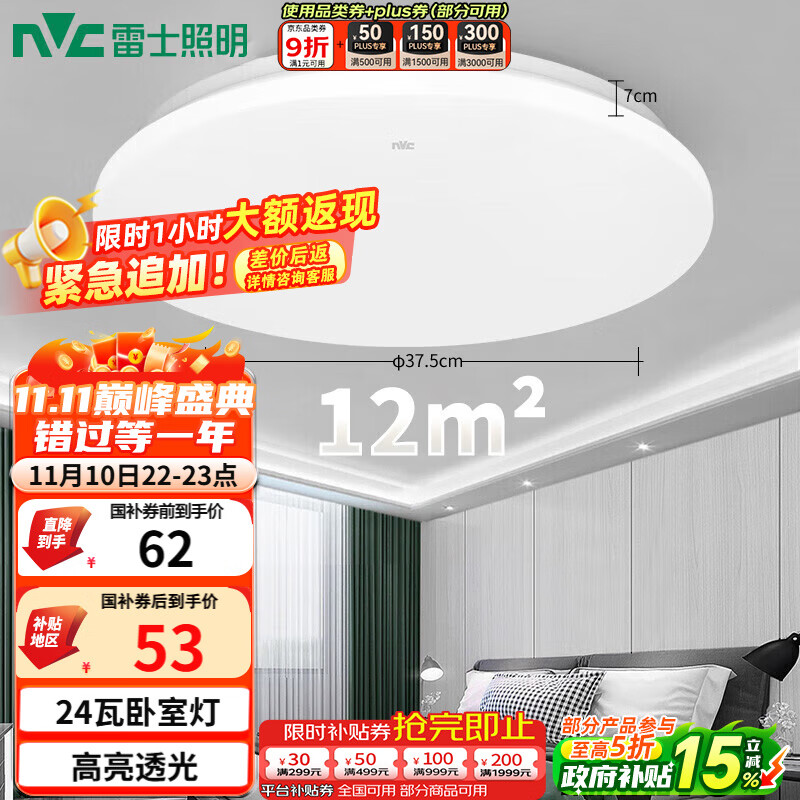 雷士（NVC）led吸顶灯阳台灯现代简约家用圆形房间卧室灯百搭灯具 24W正白光