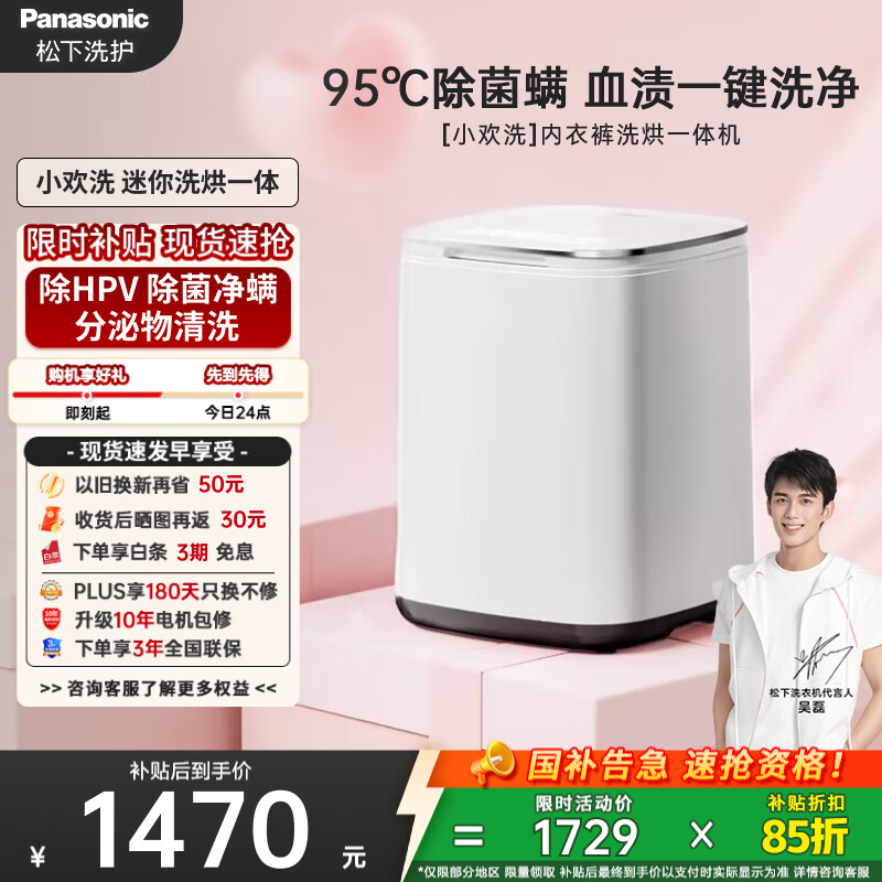 松下（Panasonic）【吴磊同款】迷你波轮洗衣机小型洗烘一体机0.5kg 内裤内衣洗衣机带烘干除菌HPV血渍国家补贴