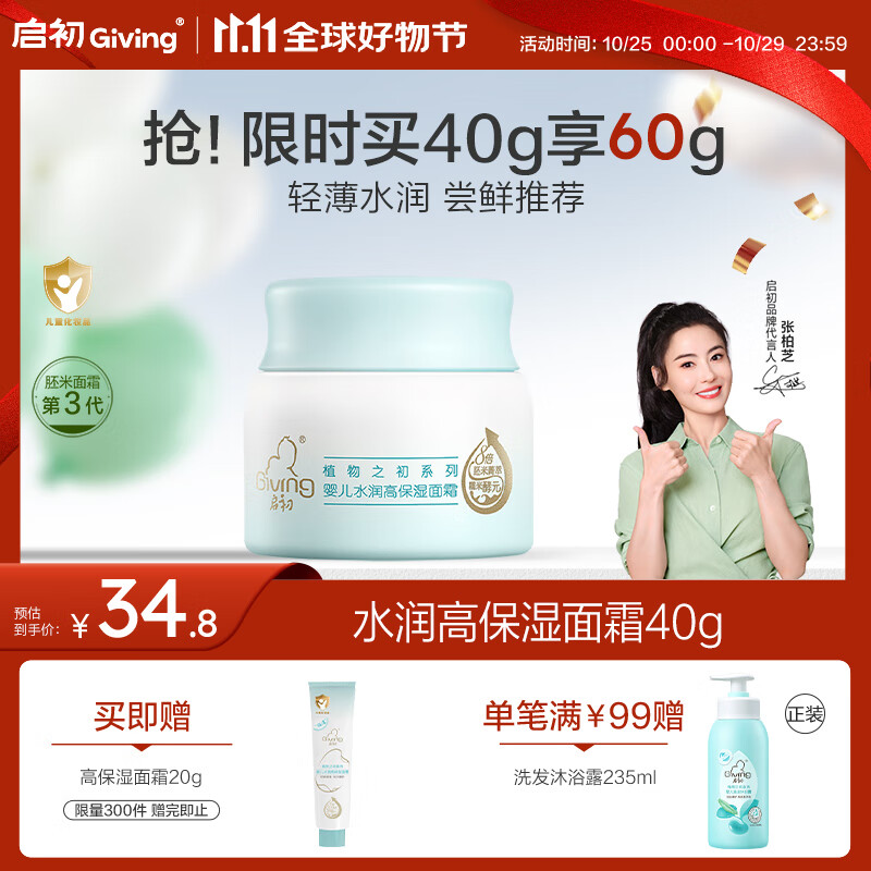 启初胚米3.0婴儿面霜宝宝深层滋润儿童高保湿霜补水舒缓乳液秋冬40g